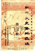 布拖文史资料选辑 第3辑 PDF电子版封面 中国人民政治协商会议,布拖县委员会,学习文史资料委员会文史资