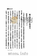增订徐文定公集 第5卷 1933 PDF电子版封面 惠主教著