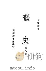 韵史  第8册（ PDF版）