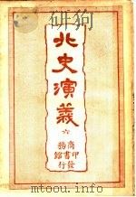 北史演义 6 1920 PDF电子版封面 杜纲编