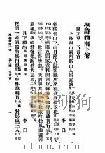 诗法指南  下（1933 PDF版）