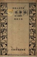 楹联丛话 附续话三话 1935 PDF电子版封面 梁章钜辑