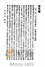 苦英雄 1919 PDF电子版封面 戴逸庵著