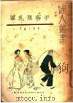 罩乳与套手  掌篇小说集（ PDF版）