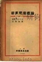 新兴艺术概论（1930 PDF版）