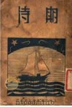期待 1937 PDF电子版封面 严萝著