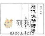 历代咏物诗选  第6卷（ PDF版）