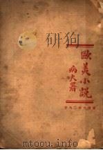 欧美小说（ PDF版）