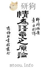 情为语变之原论（ PDF版）