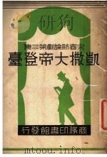 凯撒大帝登台（ PDF版）