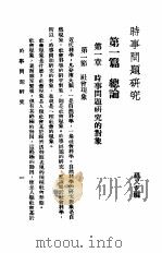 时事问题研究（ PDF版）