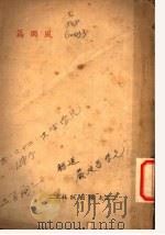风雨篇 PDF电子版封面 罗迦主编