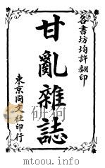 甘乱杂志 PDF电子版封面