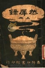 然？录  第3版  上（ PDF版）