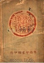 淞滨琐话（ PDF版）