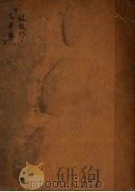 绍谟三年集 1932-1934 1934 PDF电子版封面 宋绍谟著