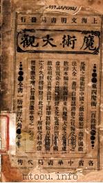圣湖艳影 第5卷 1917 PDF电子版封面 忏悔生著