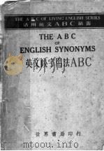 英文歧字用法ABC 第5版 1936 PDF电子版封面 俞瑞元著
