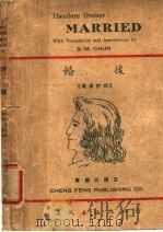 婚后 英汉对照 第2版 1948 PDF电子版封面 钟宪民译注