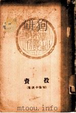 投资 1935 PDF电子版封面 中学生社编
