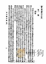 曾南丰全集 第2册 1936 PDF电子版封面 沈卓然编