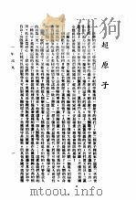 一年鸿爪（1948 PDF版）