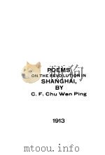 海上光复竹枝词   1913  PDF电子版封面    朱谦甫著 