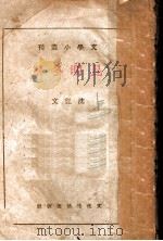 昆明冬景   1941  PDF电子版封面    沈从文著 