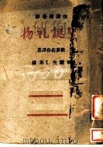 圣诞礼物 1944 PDF电子版封面 徐蔚南著