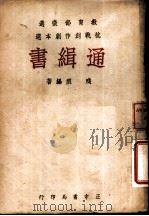 通缉书 1945 PDF电子版封面 残痕编著