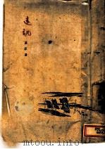 远讯 1942 PDF电子版封面 卢荻著