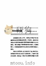 九月的玫瑰 死的朋那德 PDF电子版封面 叶云凤著