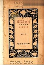 死囚之末日 1933 PDF电子版封面 (法国)嚣俄著;邱韵铎译