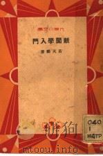 新闻学入门（1933 PDF版）