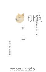 水上  诗集（1924 PDF版）