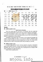 崇文区2004-2005学年度第二学期高三统一练习  1  英语试题参考答案及评分标准     PDF电子版封面     