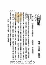歧路灯 1927 PDF电子版封面 冯沅君著