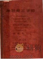 袖珍华？字典（ PDF版）