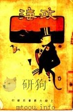 政海     PDF电子版封面     