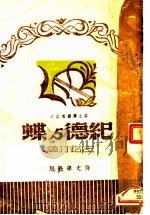 纪德与蝶（ PDF版）