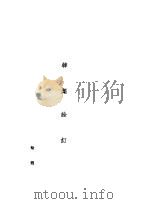 韩集诠订（ PDF版）