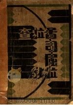 查拉图司屈拉钞 PDF电子版封面 (德)尼采(F.Nietzsche)著;郭沫若译