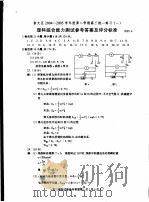 崇文区2004-2005学年度第二学期高三统一练习 1 理科综合能力测试参考答案及评分标准 PDF电子版封面