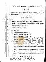 崇文区2004-2005学年度第二学期高三统一练习  1  语文（ PDF版）