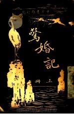 惊婚记（ PDF版）