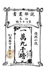 一万九千磅   1914  PDF电子版封面     