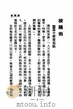 投稿术 全1册 1936 PDF电子版封面