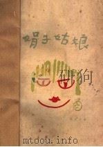 娟子姑娘 1929 PDF电子版封面 施蛰存著