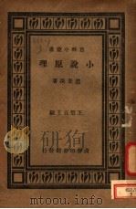 小说原理（1933 PDF版）