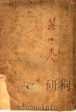 落日光 1937 PDF电子版封面 芦焚著